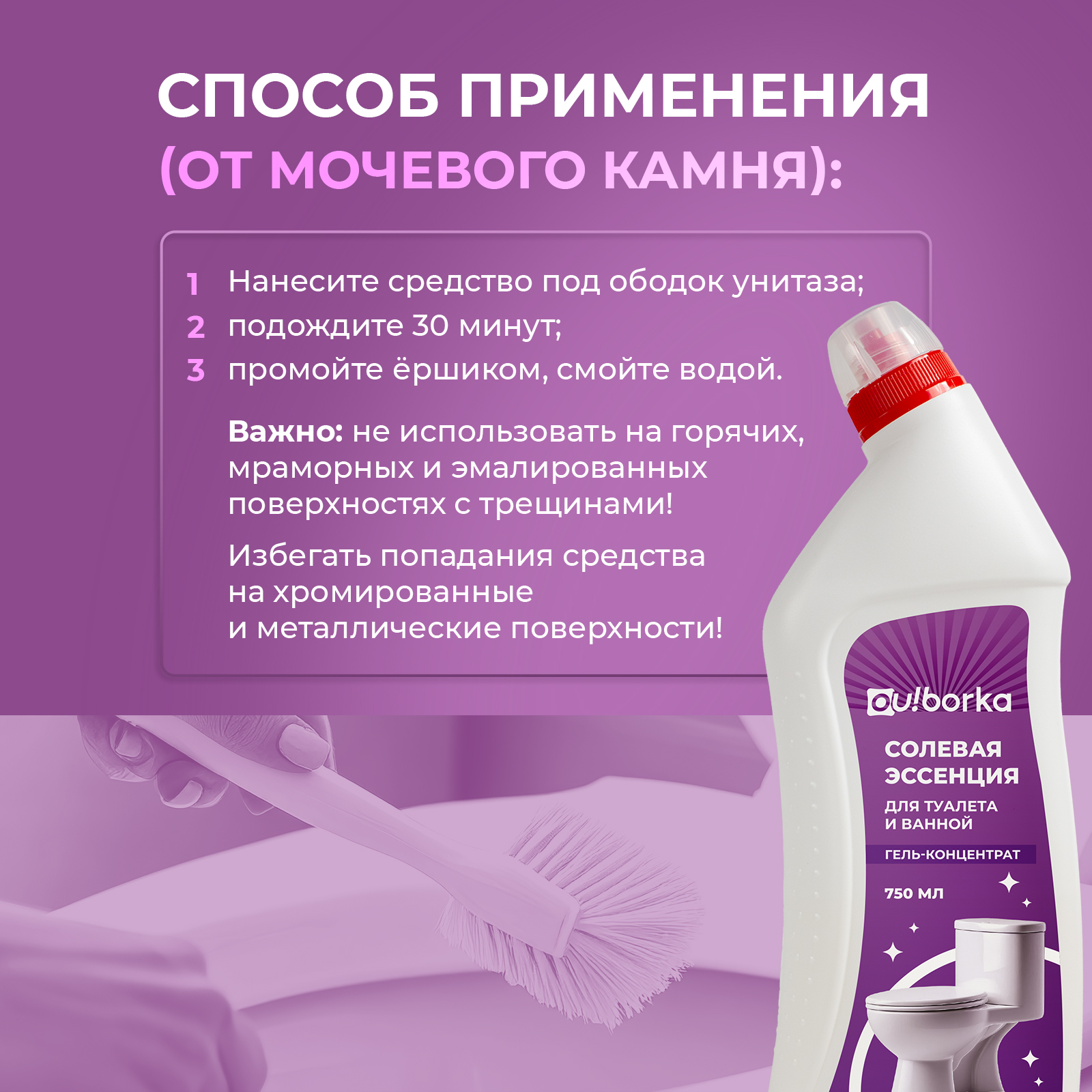 Чистящее средство Ou!borka 750 мл для туалета 1 упак. - фото 6