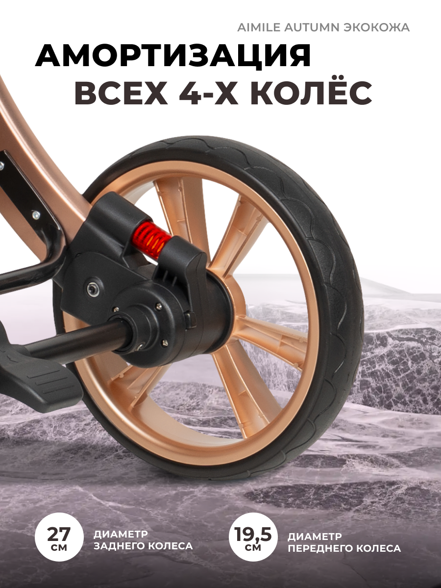 Коляска трансформер Aimile Original Autumn бежевый - фото 11