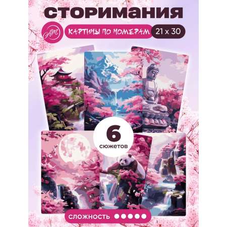 Картина по номерам АртеМания Цветение сакуры в ассортименте