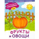 Фрукты и овощи