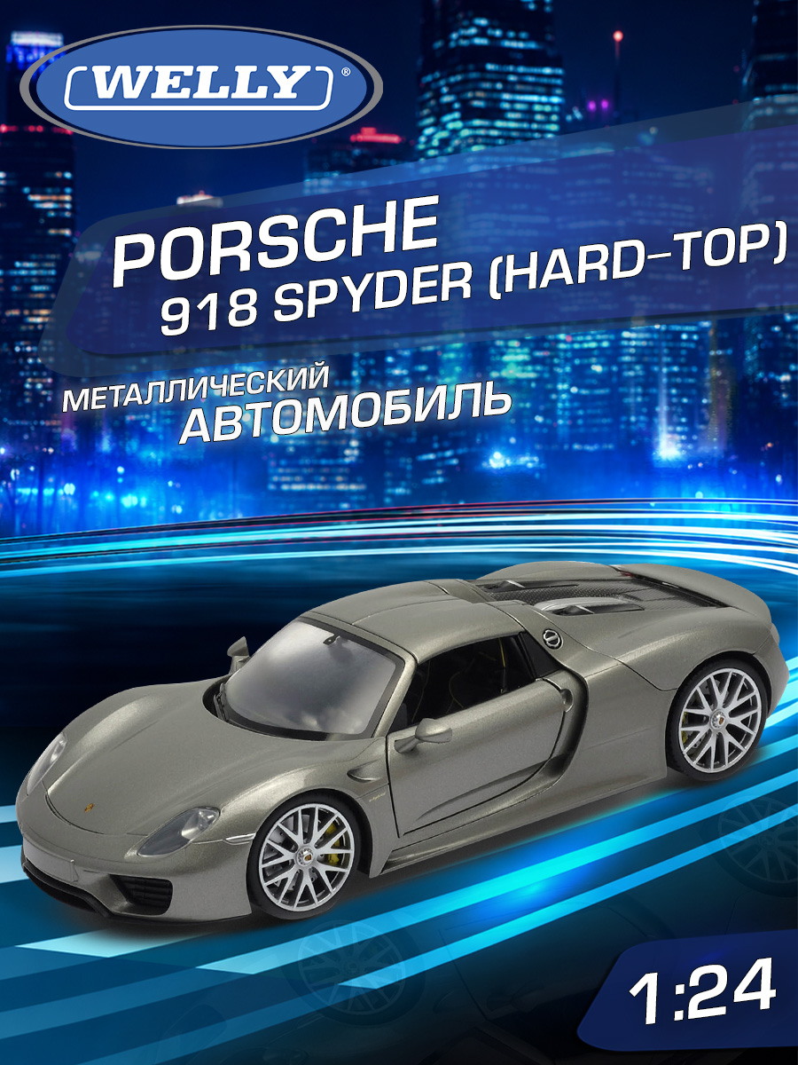 Автомобиль Welly Porsche Порше 918 Спайдер жесткий верх 1:24 WL_24055H-W - фото 1