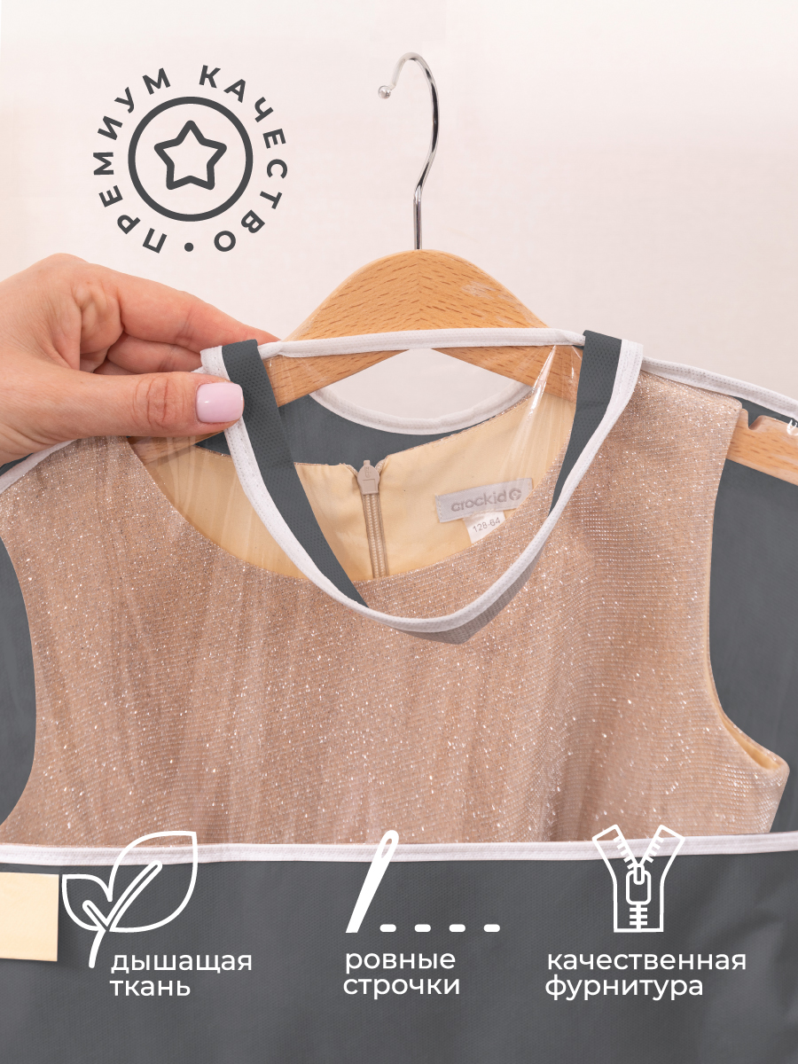 Чехол для одежды детский с карманами Всё на местах 110х50 графит - фото 7