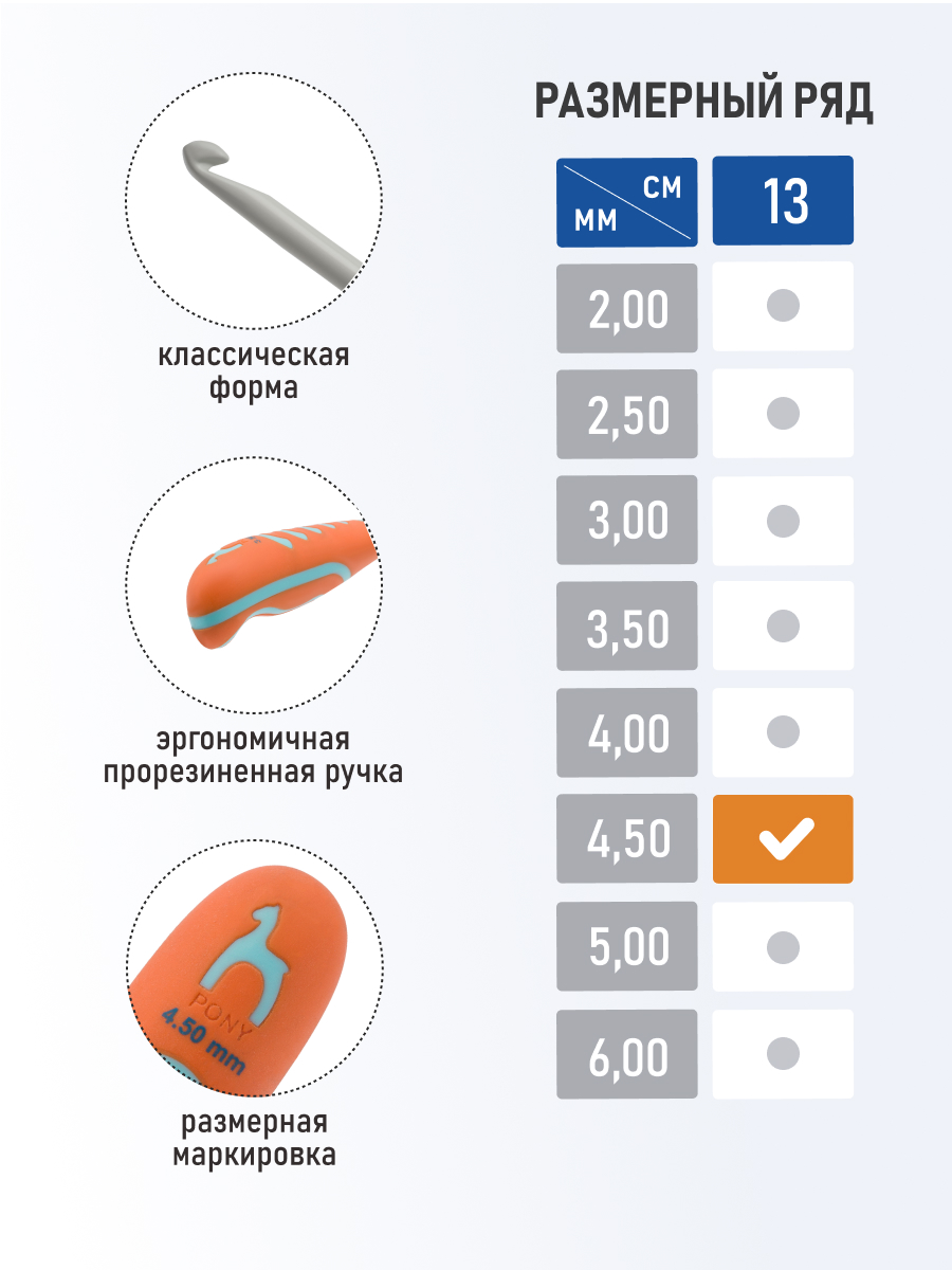 Крючок для вязания Pony 4,5мм 13см - фото 2