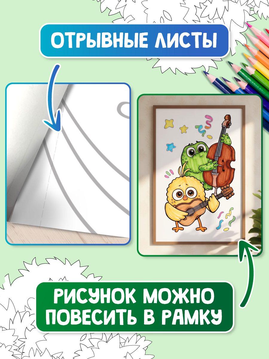 Раскраска макси Проф-Пресс 20 картинок Цып-Цып - фото 2