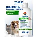 Шампунь для собак и кошек ZOORIK от выпадения шерсти 500 мл