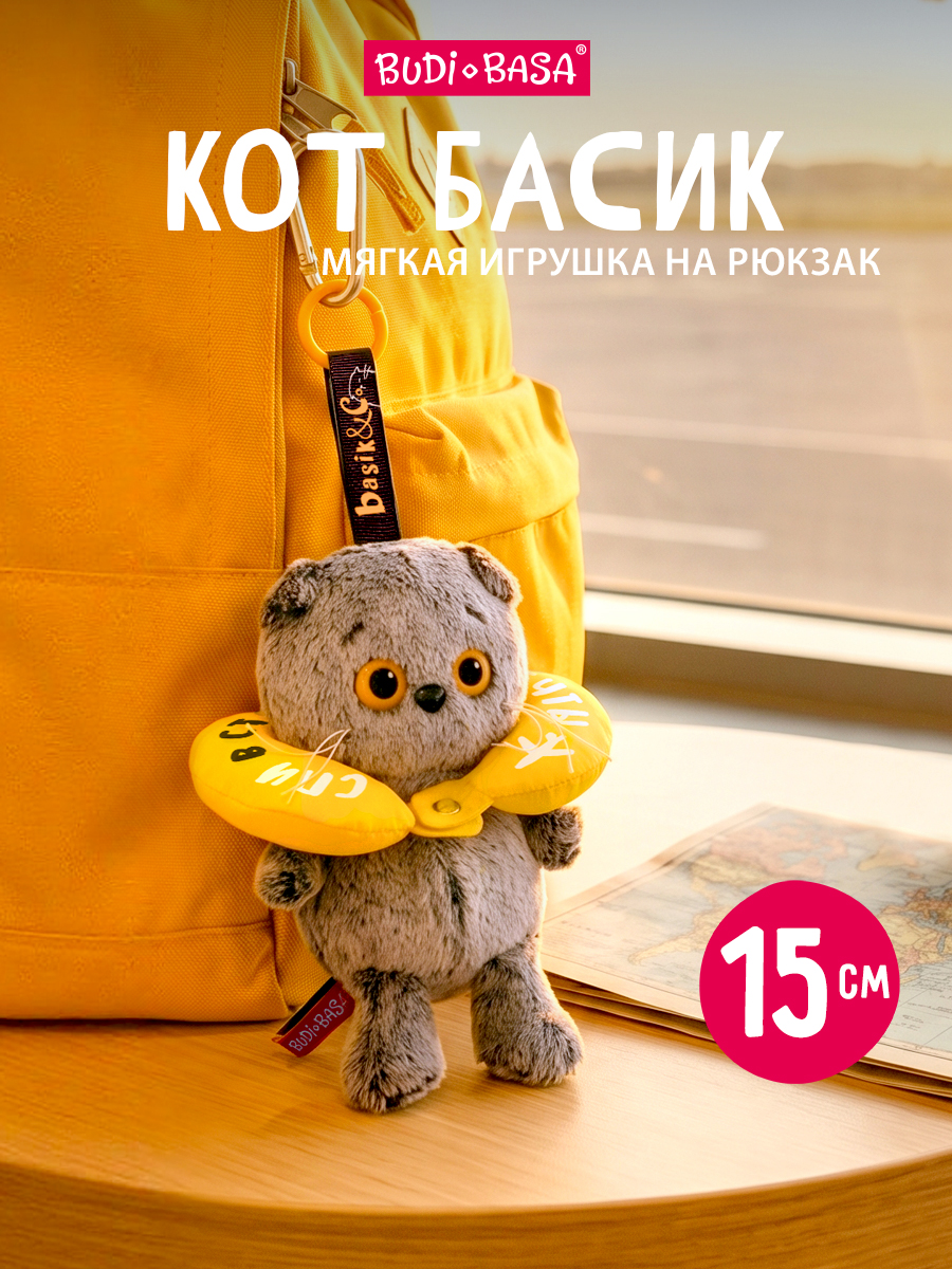 Мягкая игрушка BUDI BASA Басик с дорожной подушкой - фото 1