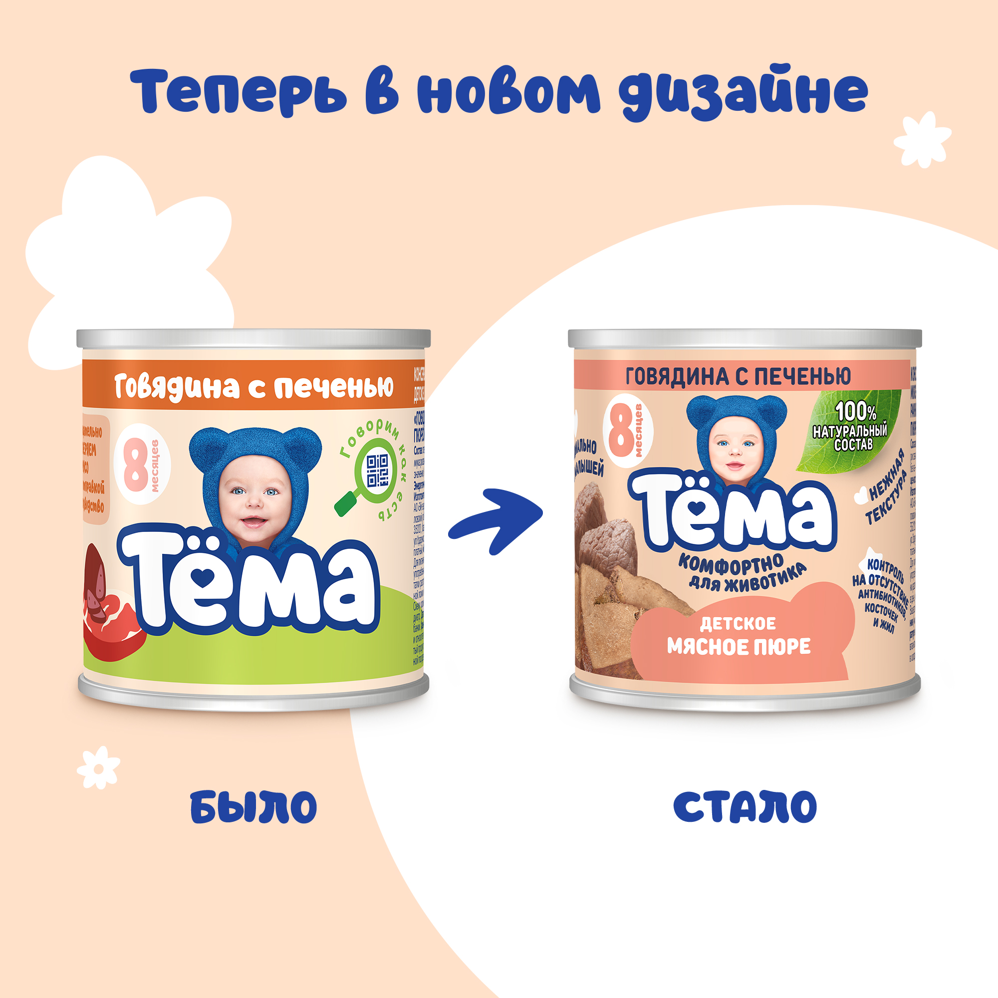 Пюре Тёма Говядина-печень с 8 мес 90 г - фото 5