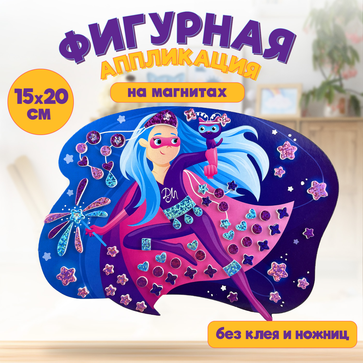 Аппликация Дрофа-Медиа СуперДевочка - фото 1