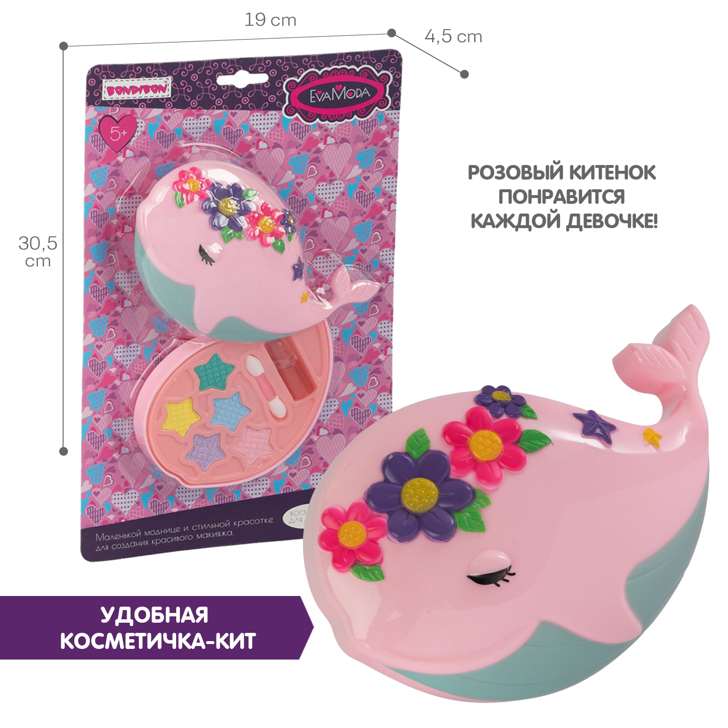 Набор детской косметики Bondibon Eva Moda Косметичка-кит розовая - фото 6