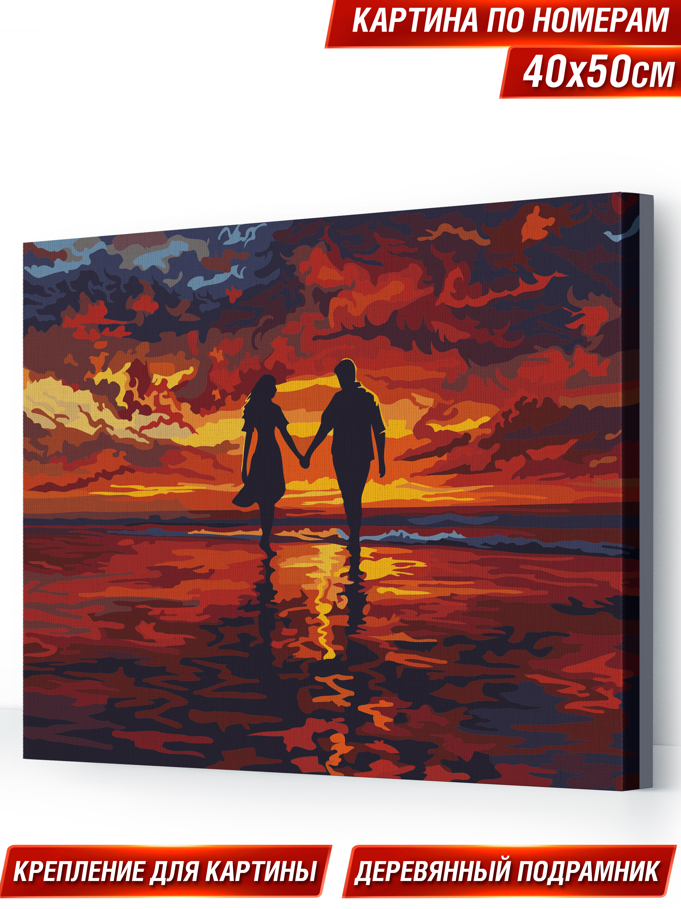 Картина по номерам Hobby Paint Закат на двоих в ассортименте - фото 1