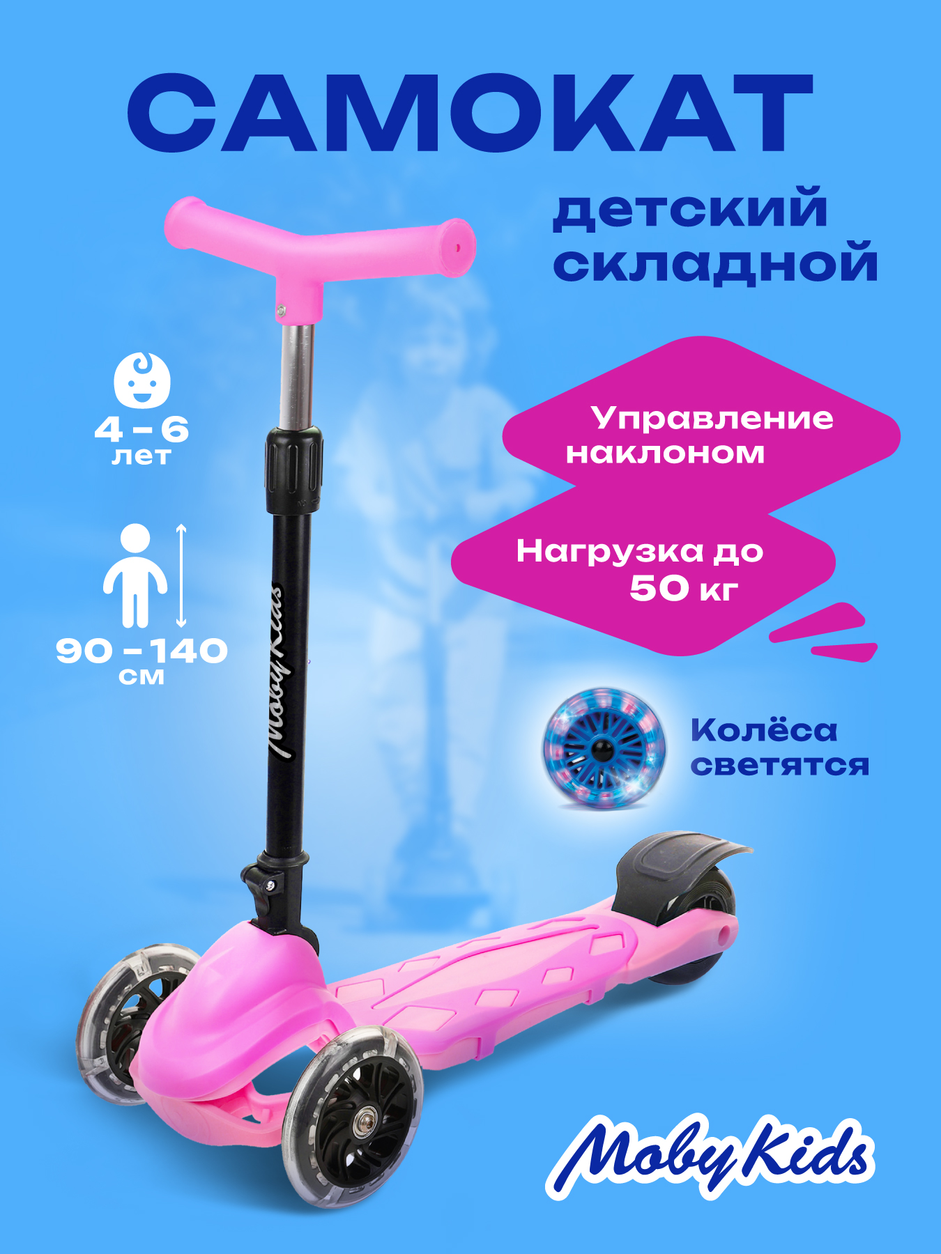 Самокат Moby kids трехколесный - фото 1