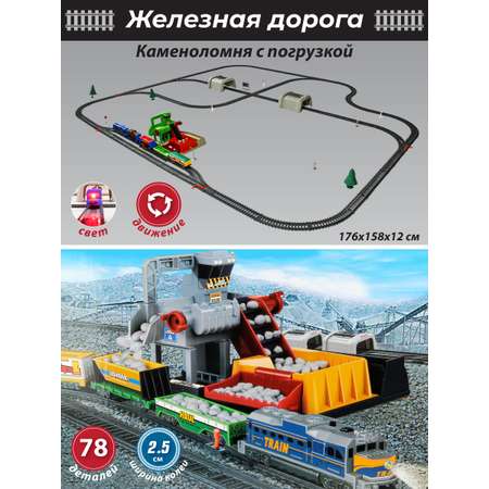 Развивающая железная дорога Veld Co 176 см