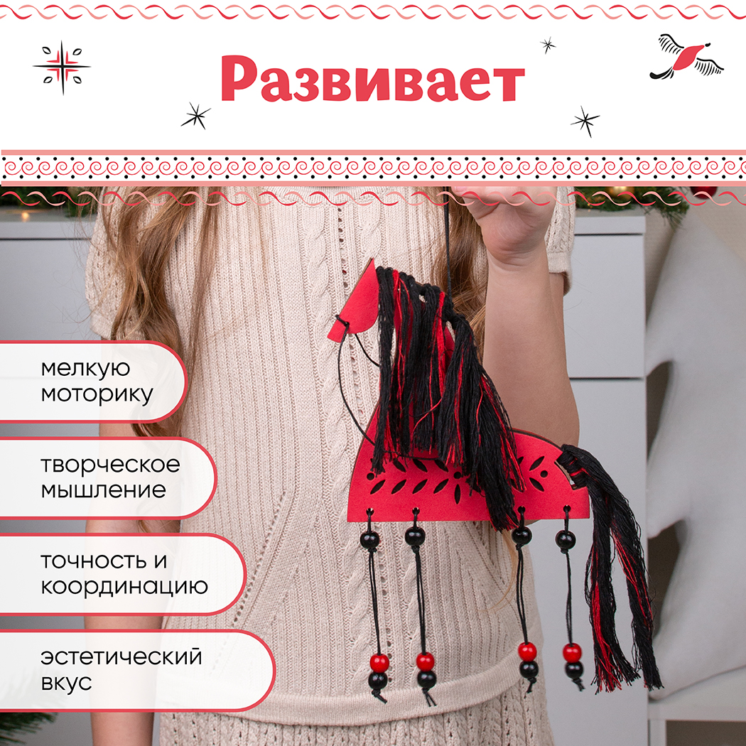 Набор для творчества Santa Lucia аппликация Мезенская лошадка, Символ года - фото 5