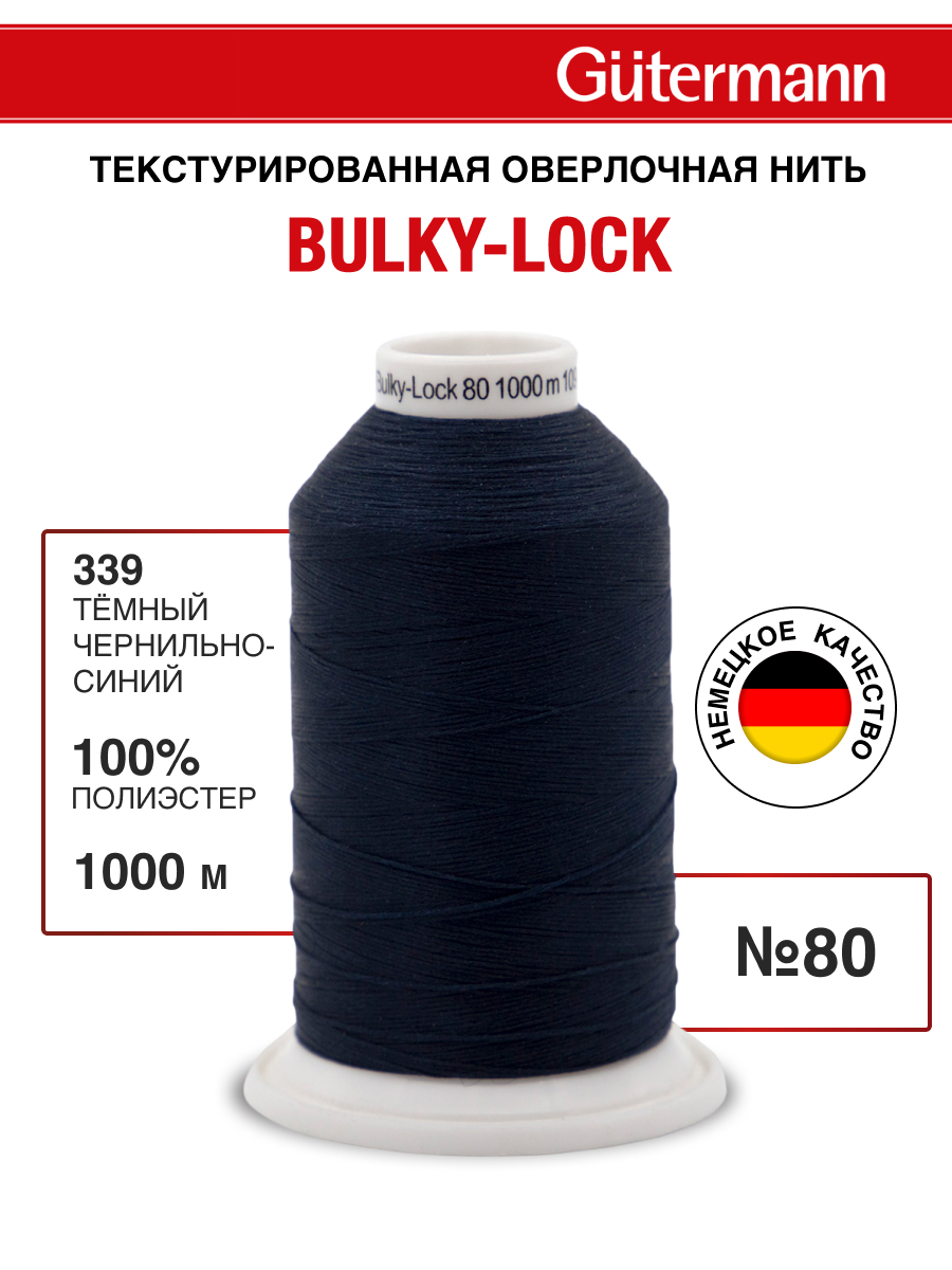 Нитки для оверлока текстурированные №80 Guttermann 1000м цвет 339 - фото 1