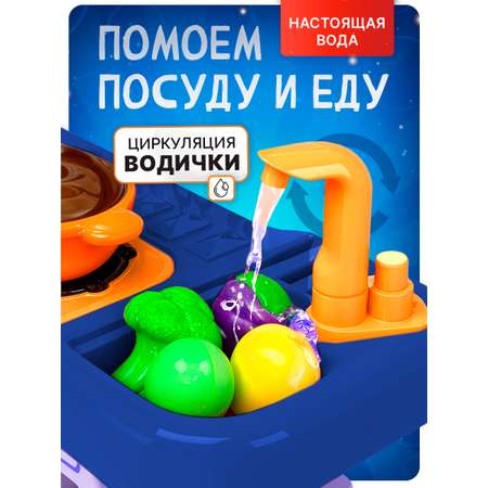 Игрушечная кухня SHARKTOYS с аксессуарами: 44 шт.