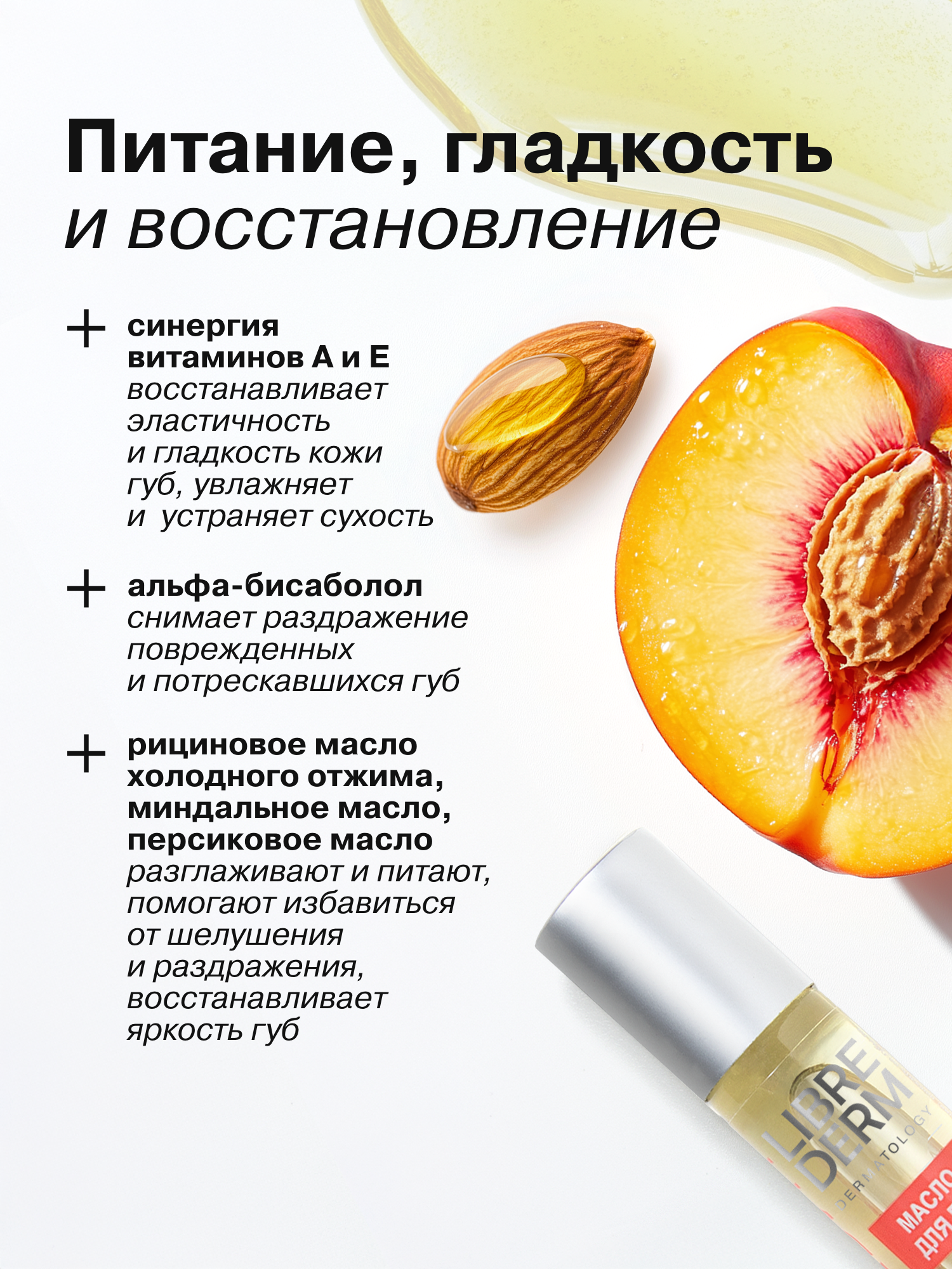 Масло для губ Librederm АЕВИТ - фото 4