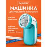 Машинка для удаления катышков DASWERK