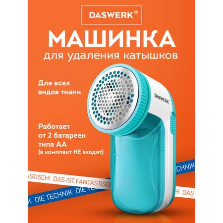 Машинка для удаления катышков DASWERK