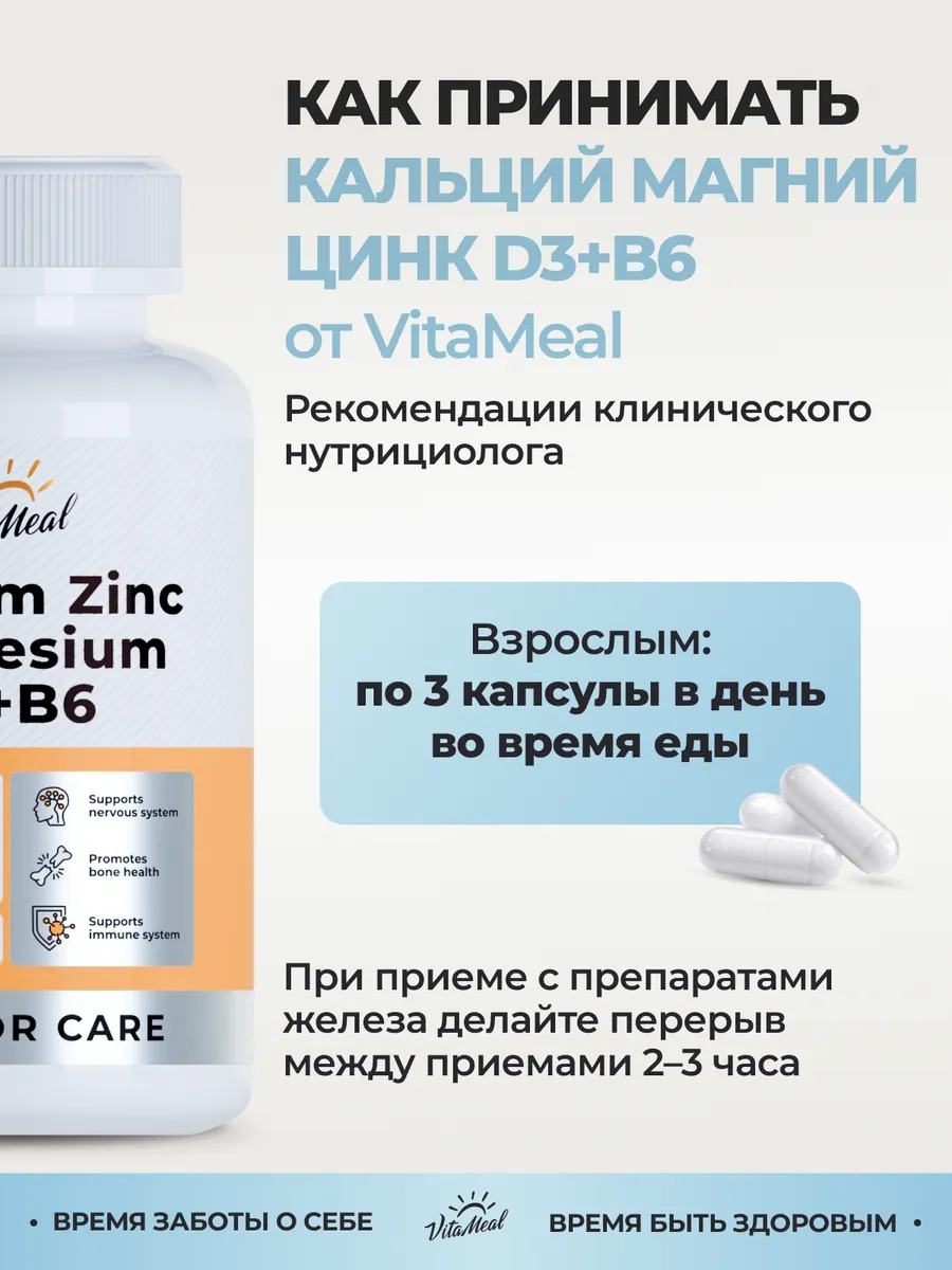Комплекс витаминов и минералов VitaMeal Кальций Магний Цинк Д3 В6 для укрепления костей 180 капсул - фото 8
