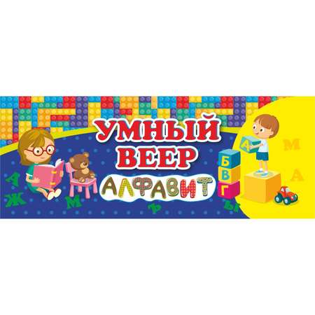 Касса-веер Учитель Русский алфавит