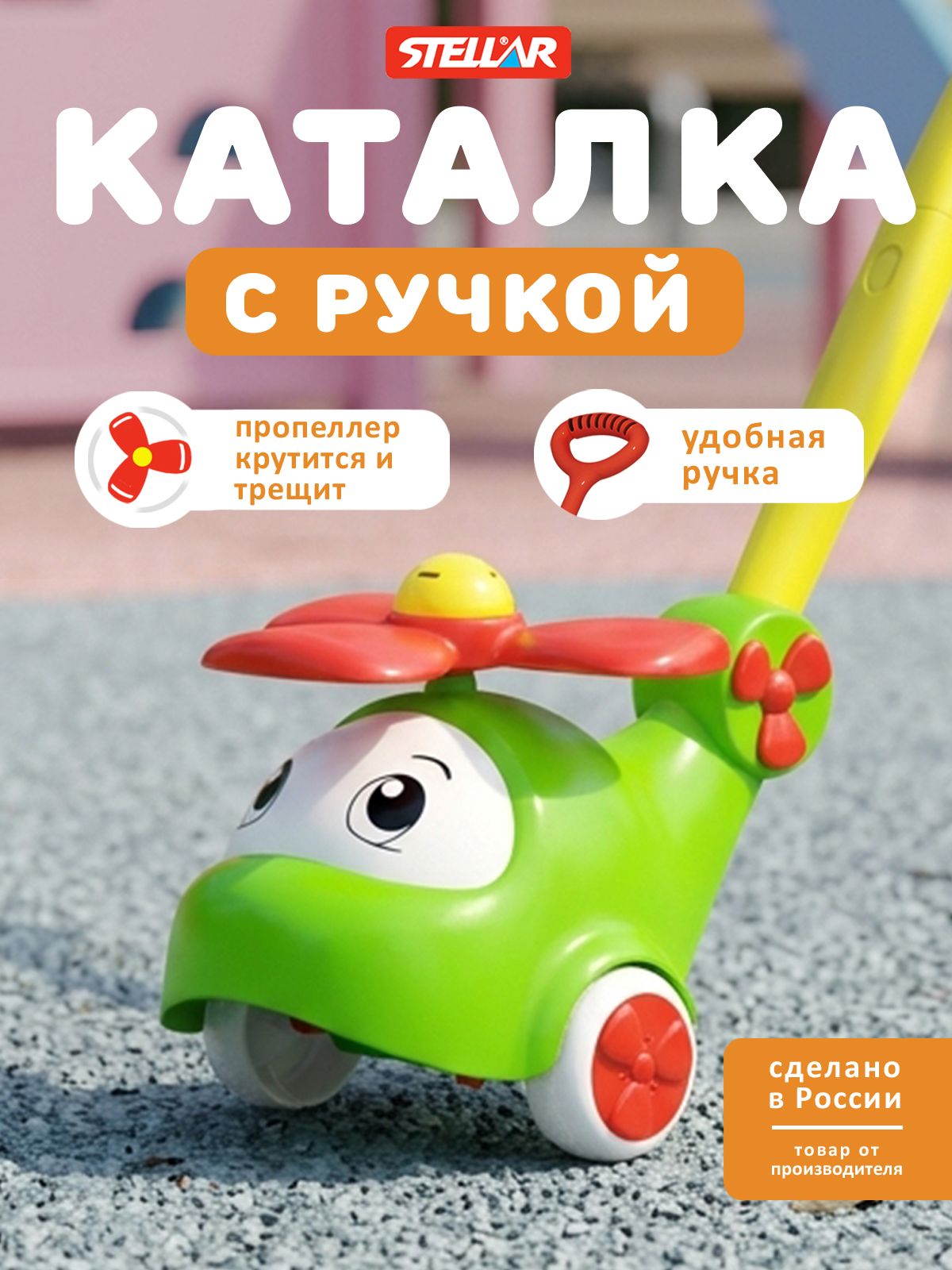 Игрушка STELLAR каталка Вертолёт зелёный - фото 1