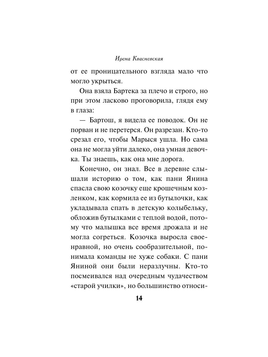 Книга Эксмо Козий крайм или Пани из глухомани 1 формат клатчбук - фото 13