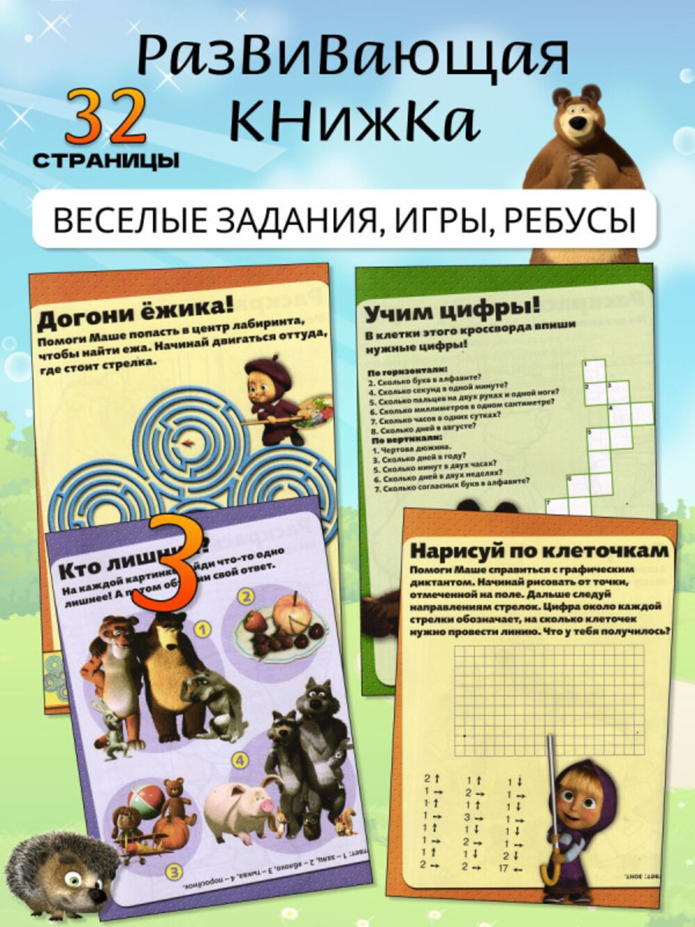 Журнал Маша и Медведь Набор развивающих детских с наклейками - фото 4