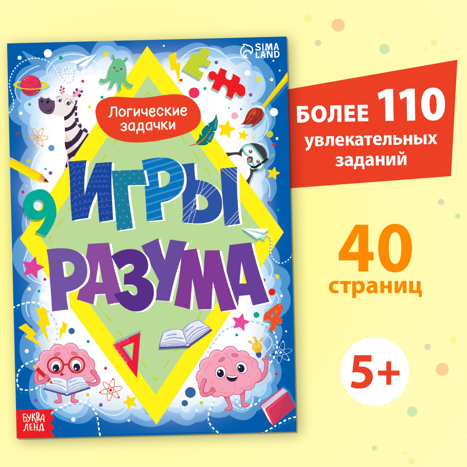 Обучающая книга Буква-ленд «Игры разума» 40 стр. - фото 1