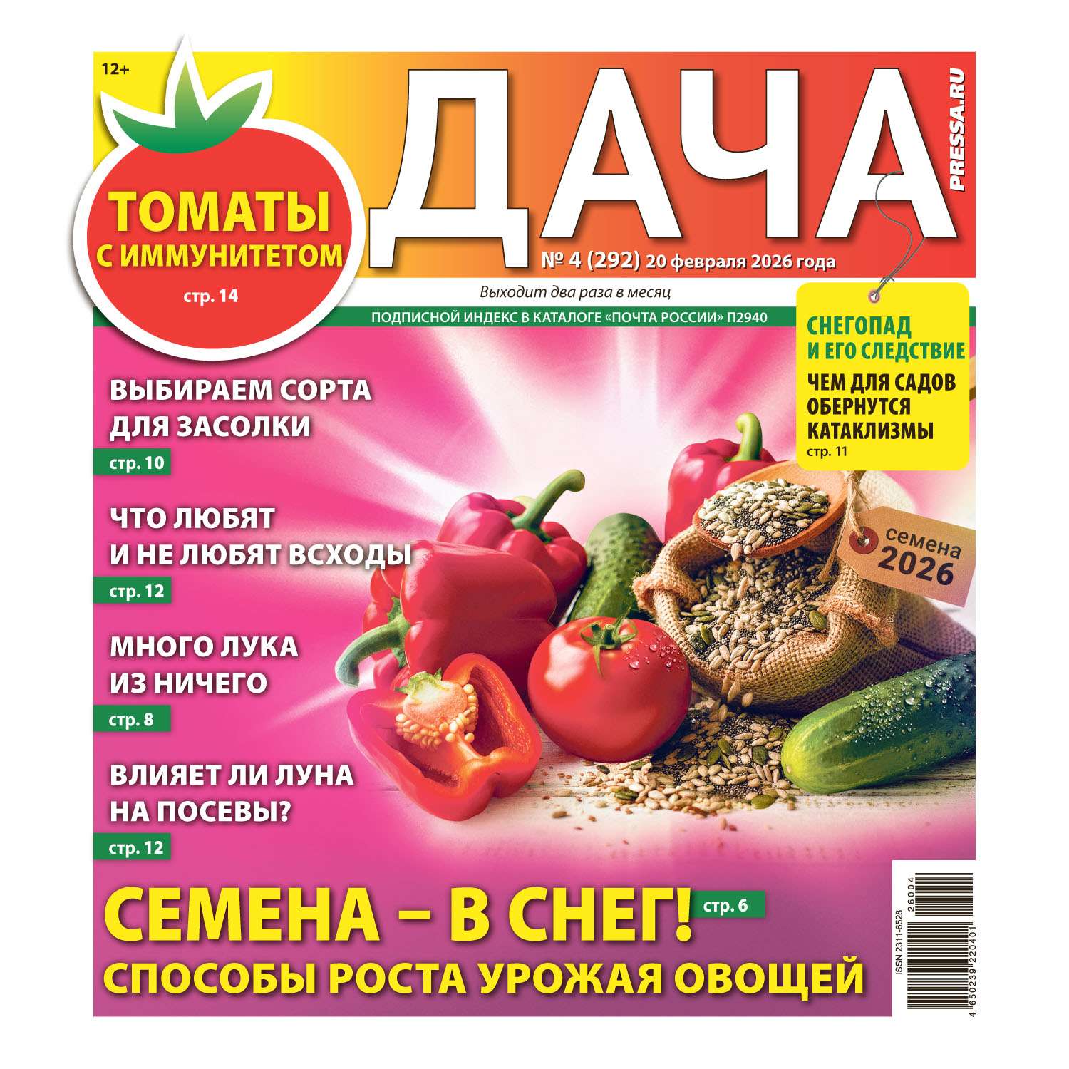 Газета Дача Pressa.ru - фото 1