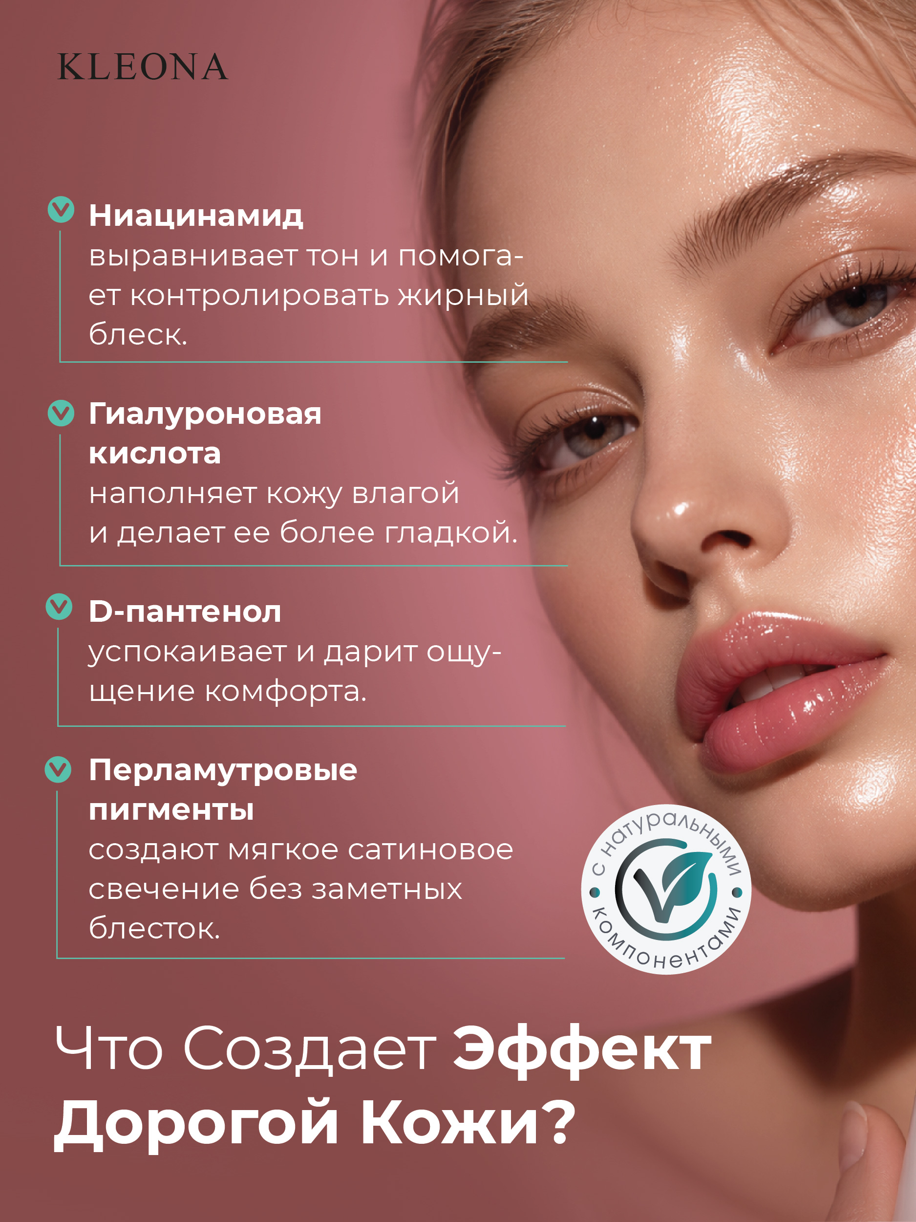 Сыворотка KLEONA для сияния GLOW с шиммером 35 мл - фото 2