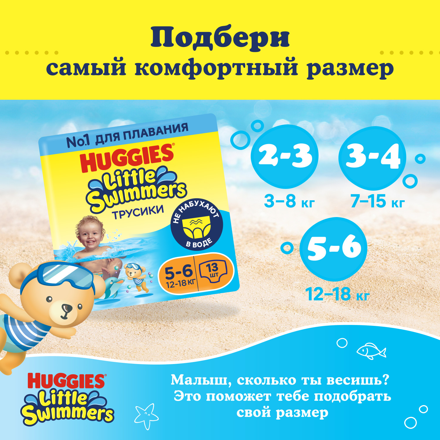 Подгузники-трусики Huggies Little Swimmers для плавания 12-18кг 5-6 размер 13шт - фото 12