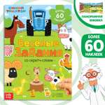 Книжка-панорамка Синий трактор со скретч-слоем и наклейками «Весёлые задания»