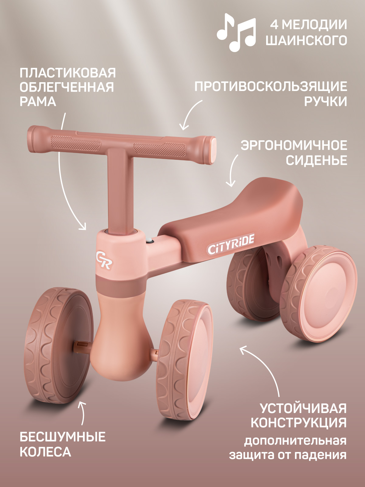 Четырехколесный беговел CITYRIDE - фото 3
