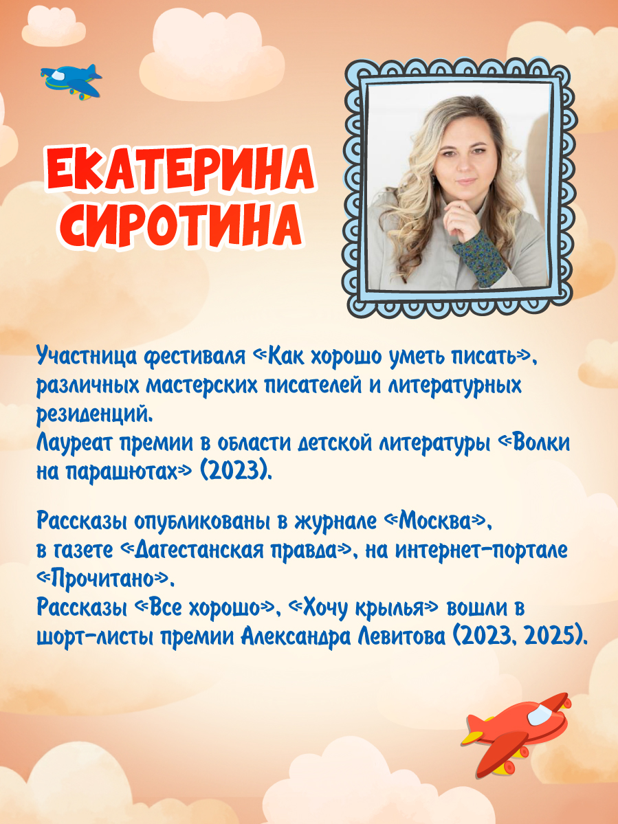 Книга Проф-Пресс для детей Самолетик ты сможешь Е Сиротина - фото 4