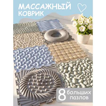 Коврик-пазл ARTSTEP массажный развивающий детский 25 x 188 см