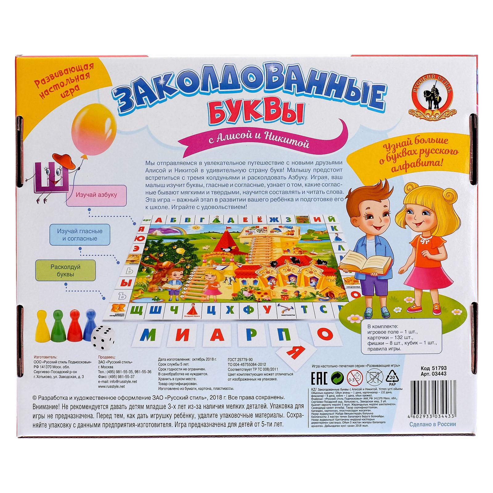 Настольная игра Sima-Land Заколдованные буквы - фото 7