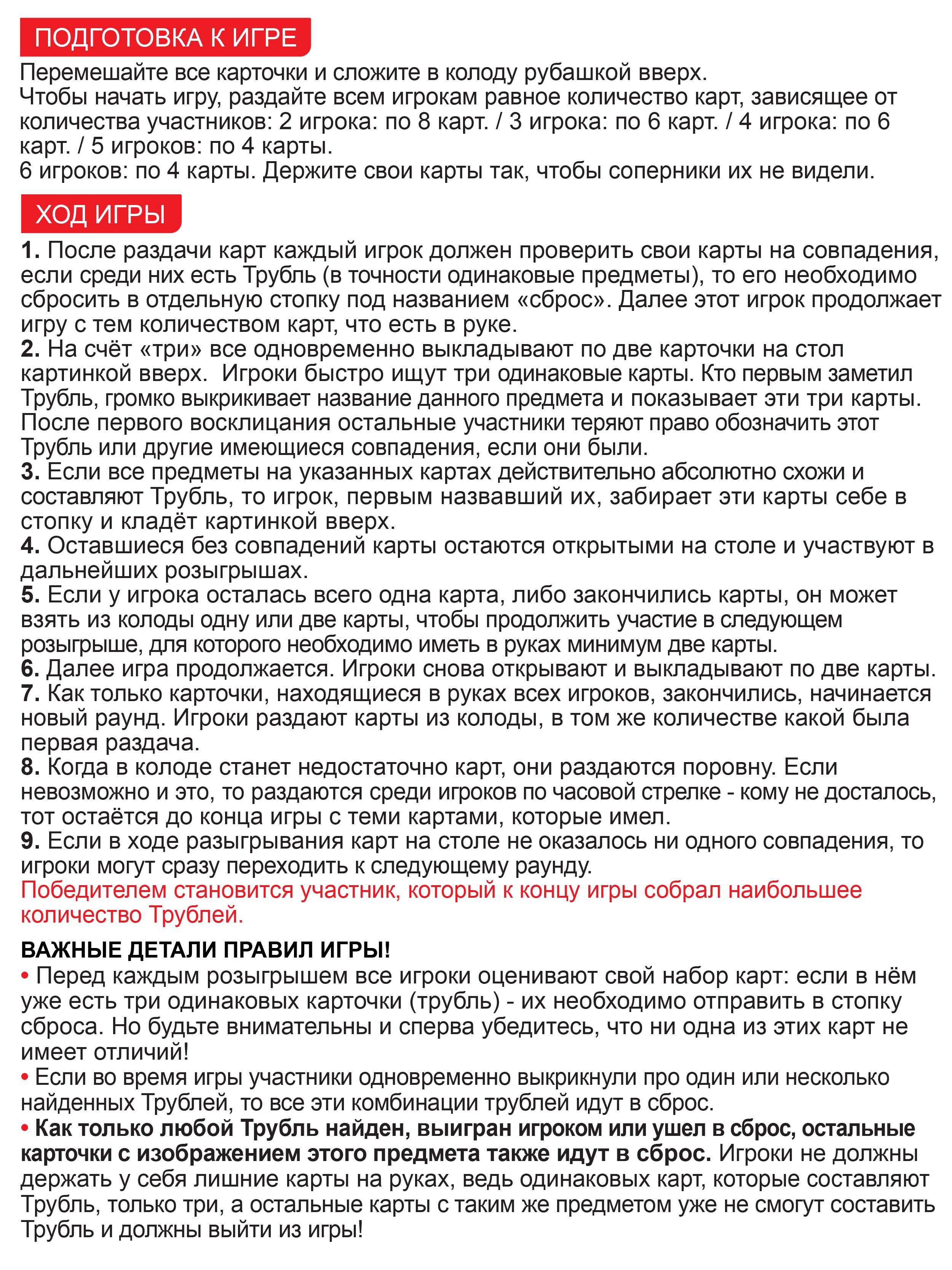Настольная игра КЛУБ ИДЕЙ Трубль-Дубль - фото 4