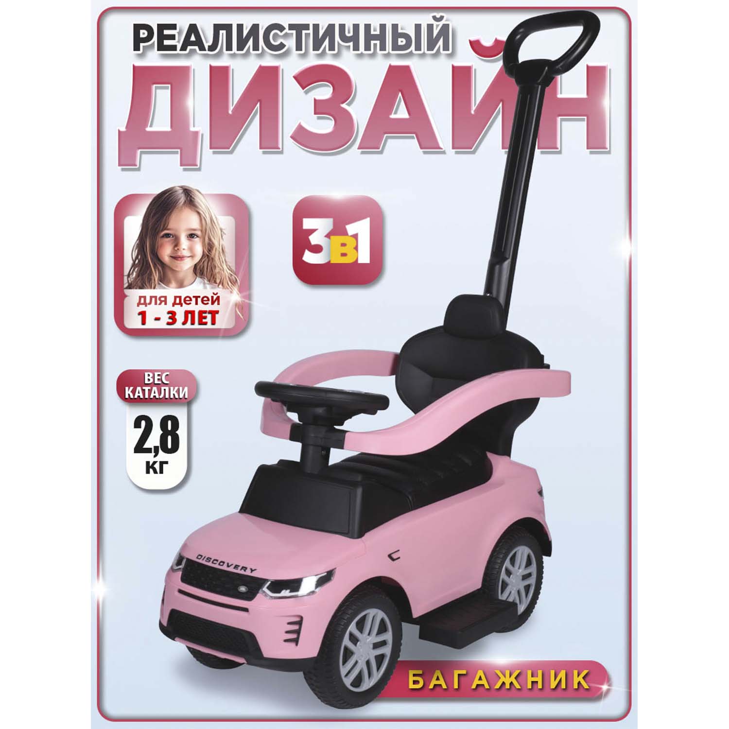 Каталка BabyCare Land Rover резиновые колеса розовый - фото 2