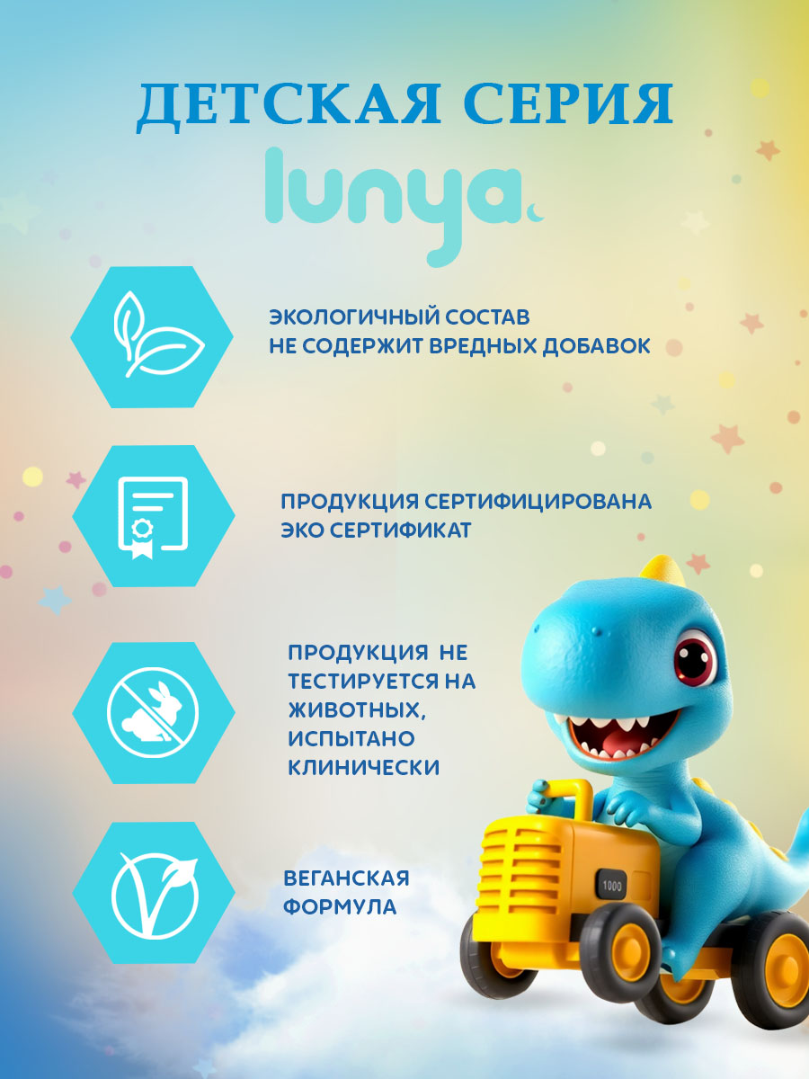 Шампунь lunya гипоаллергенный 300 мл 1 шт. - фото 5