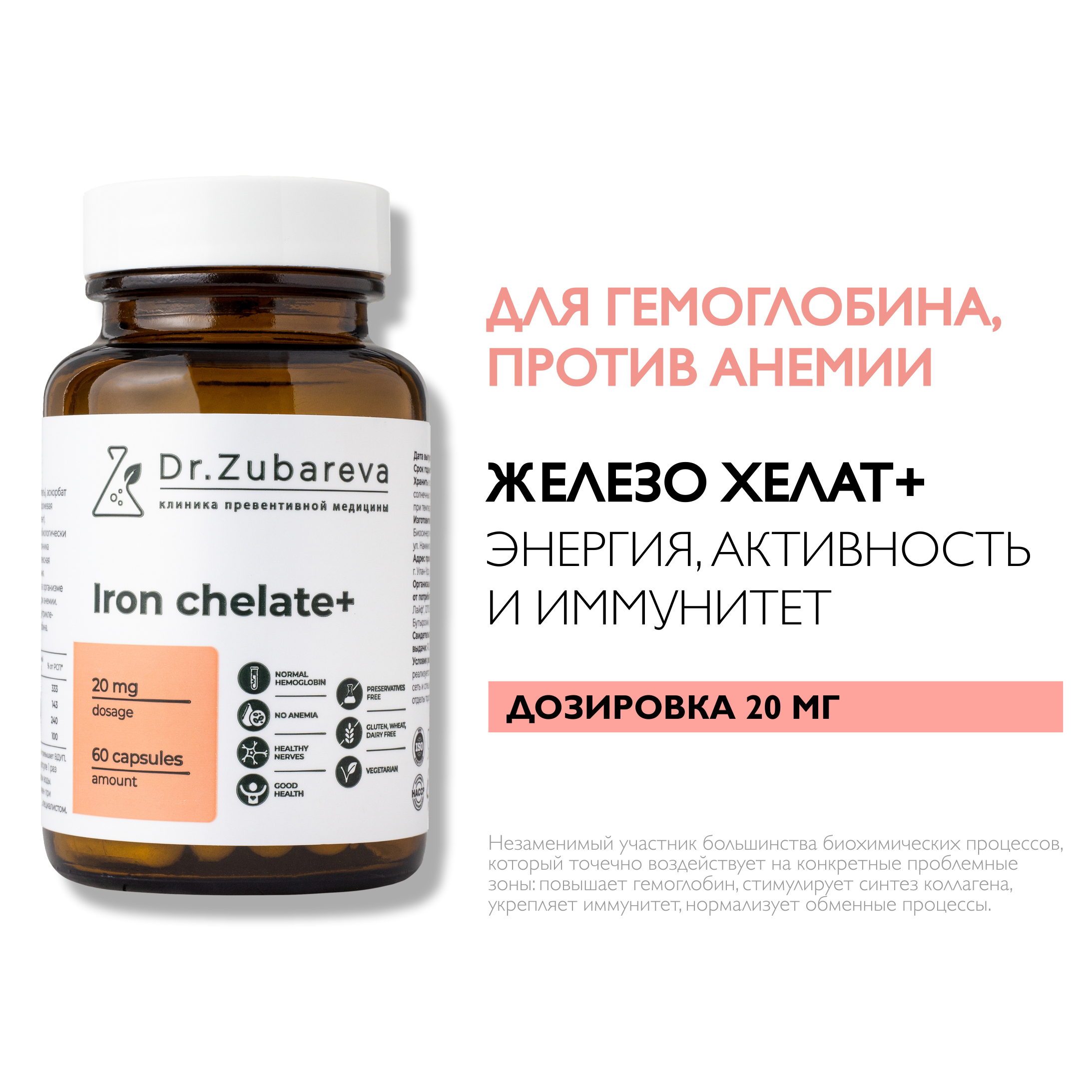 Железо бисглицинат Dr. Zubareva хелат 400 mg 60 капсул - фото 1