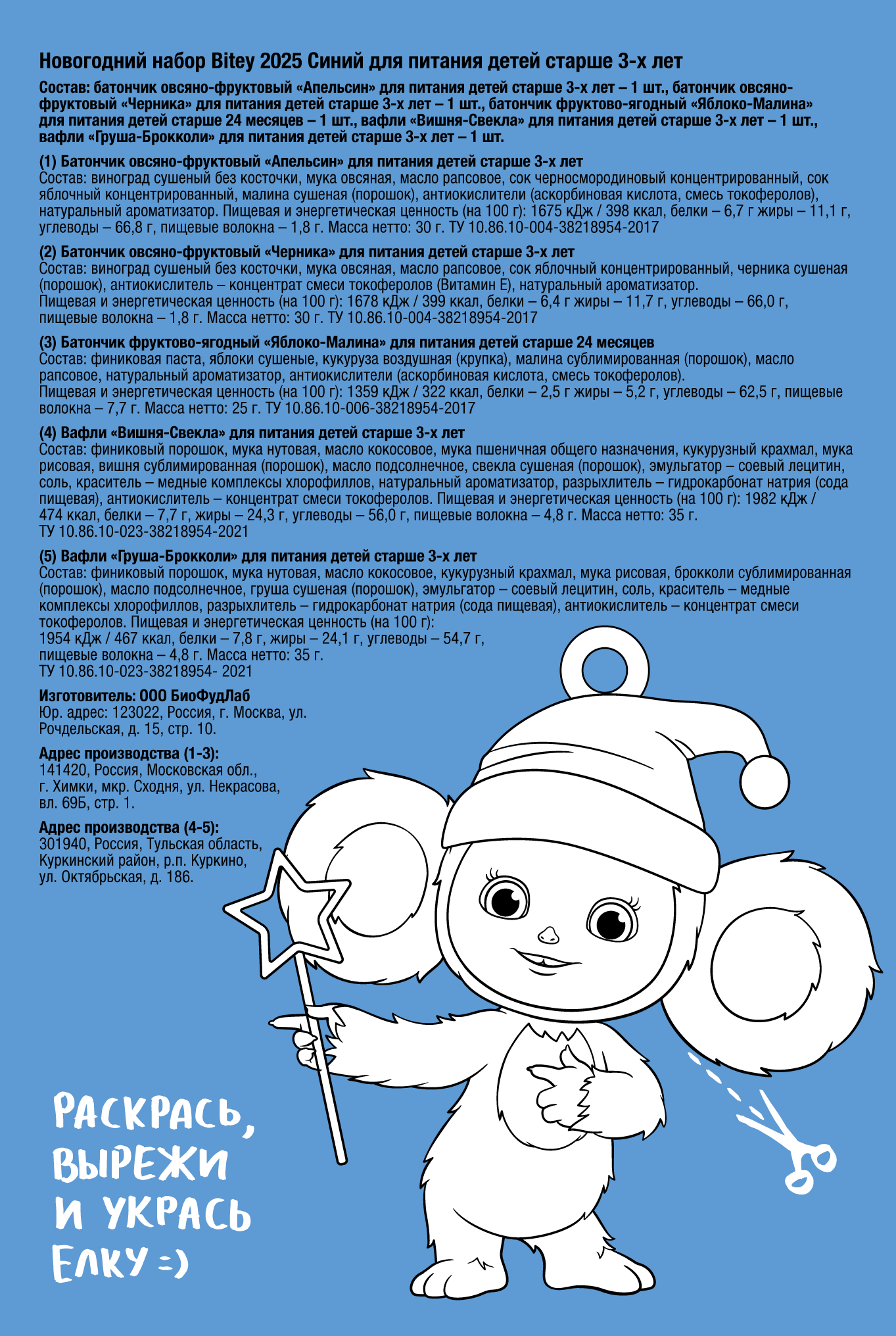 Детский новогодний подарок Take a Bitey синий - фото 4