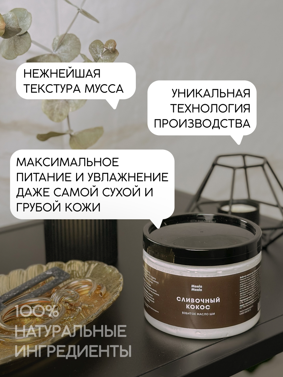 Мусс Meela Meelo 300 мл - фото 2