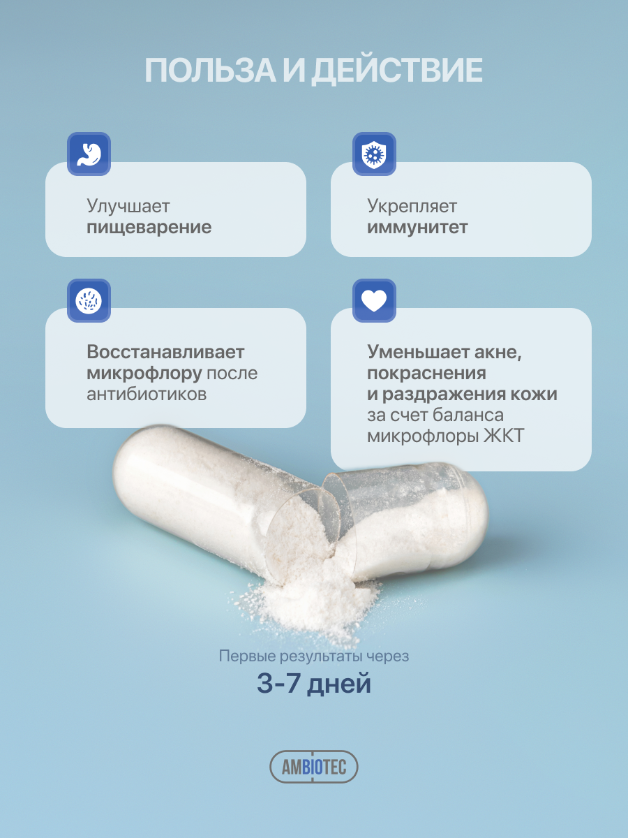 Пробиотик . для кишечника - фото 8