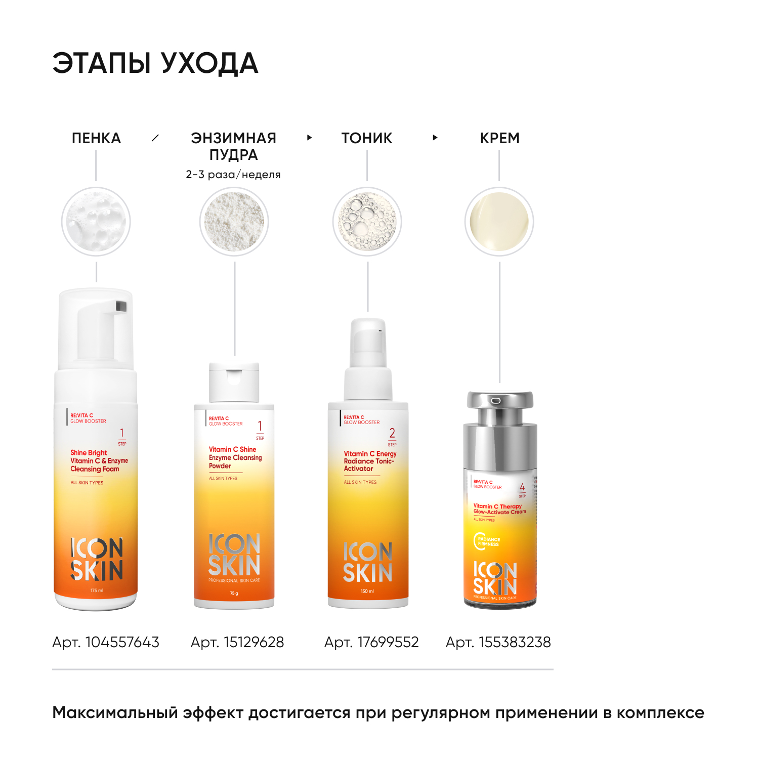 Пудра ICON SKIN vitamin c shine - фото 10