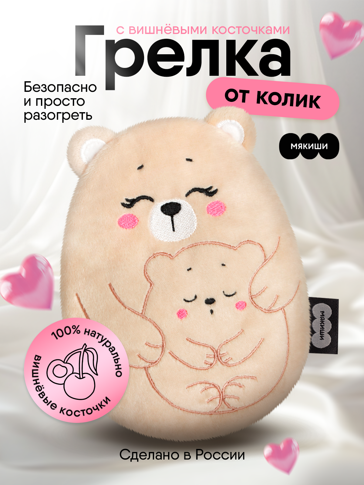 Мягкая игрушка Мякиши грелка для новорожденных Медведица с медвежонком - фото 23