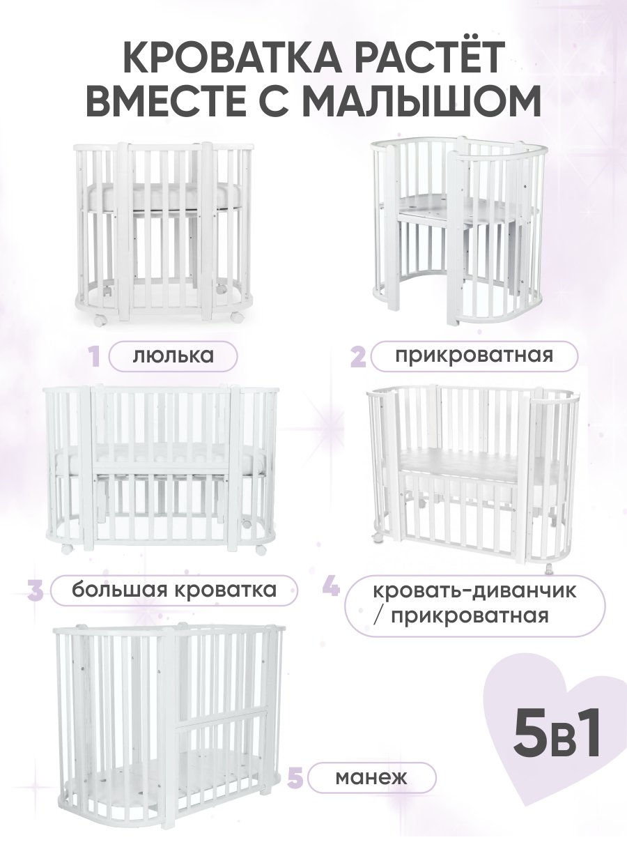 Детская кроватка Крошки Ни-Ки трансформер 5 в 1 овальная, поперечный маятник (белый) - фото 2