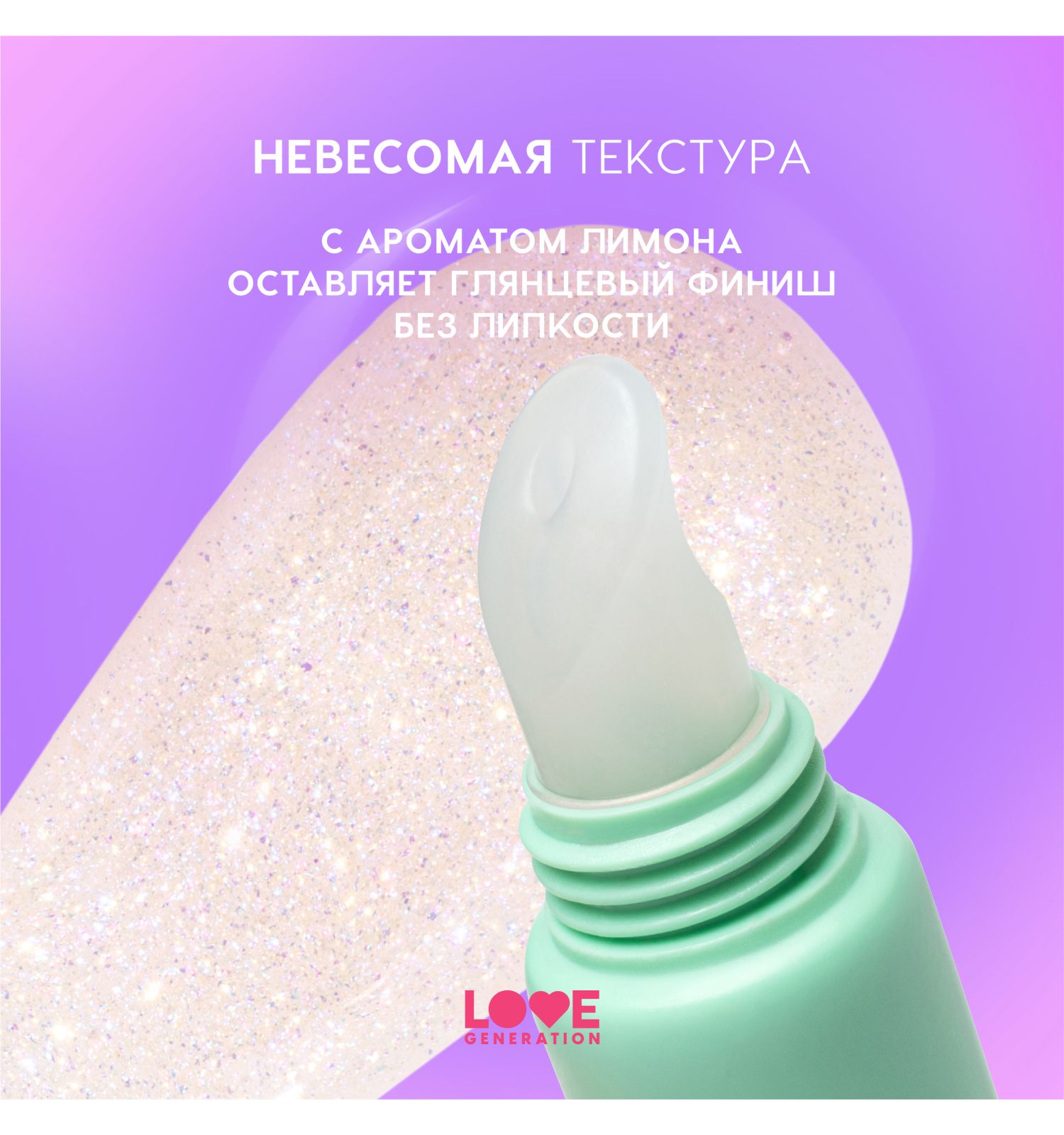 Блеск-плампер для губ Love Generation Icy-spicy глянцевый с эффектом увеличения объема губ тон 03 прозрачный 7мл - фото 5