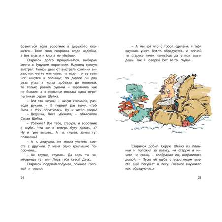 Книга ЭНАС-книга Серая Шейка. Сказки
