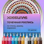 Краски акриловые ХОББИЛАБ 12 цв.