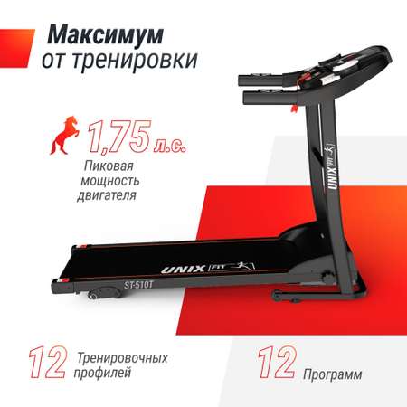 Беговая дорожка UNIX Fit ST-510T мощность 1.75 л.с, до 110 кг